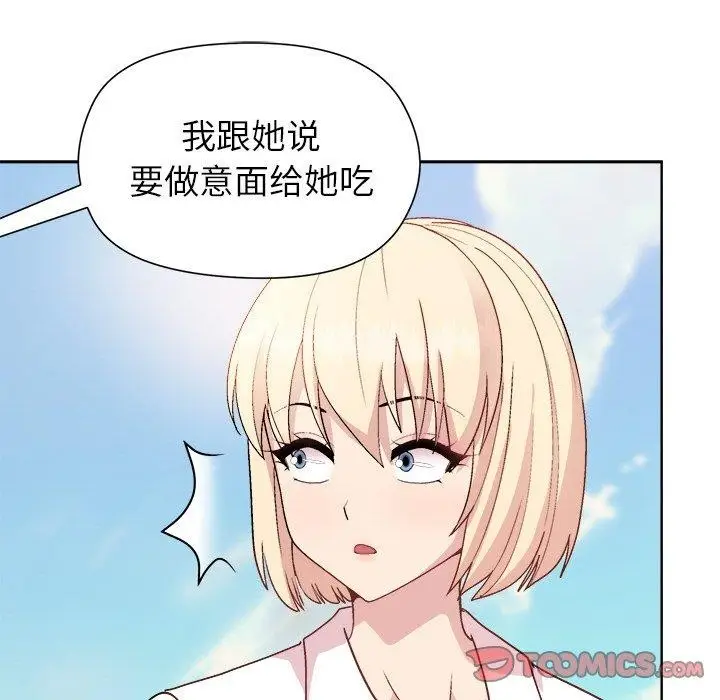 漫画《和美女上司玩游戏》第42话第138张图