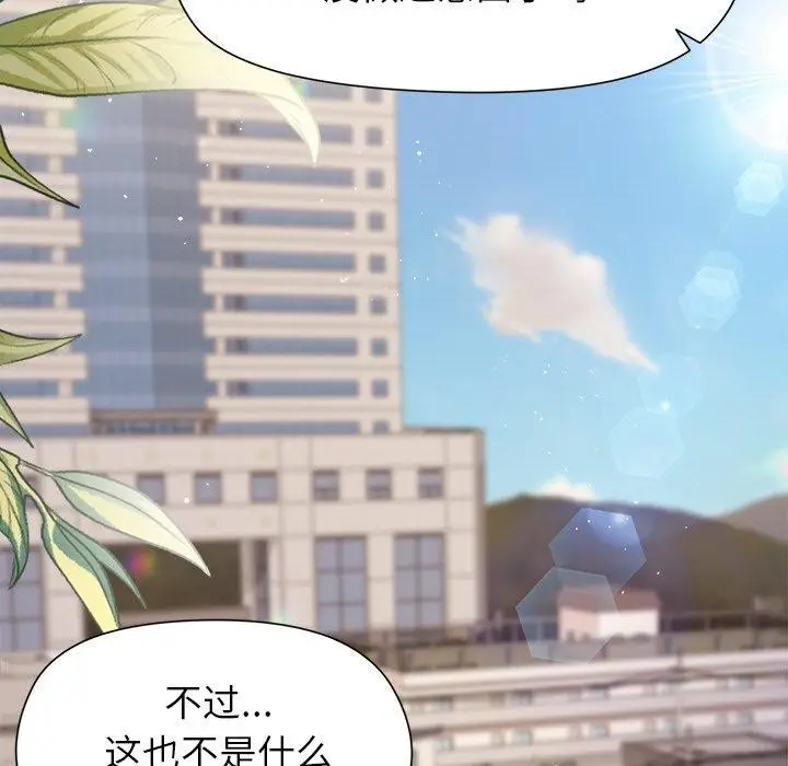 漫画《和美女上司玩游戏》第42话第143张图