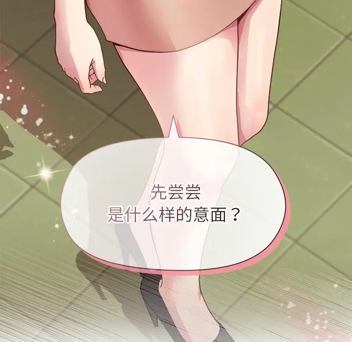 漫画《和美女上司玩游戏》第42话第154张图