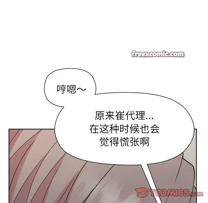 漫画《和美女上司玩游戏》第42话第48张图
