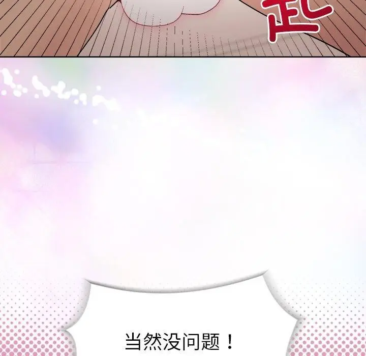 漫画《和美女上司玩游戏》第42话第99张图
