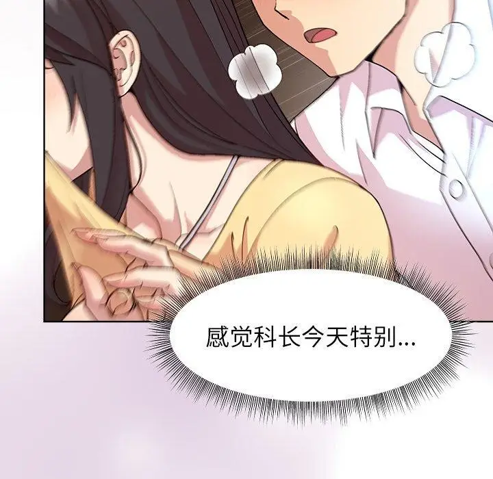 漫画《和美女上司玩游戏》第43话第137张图