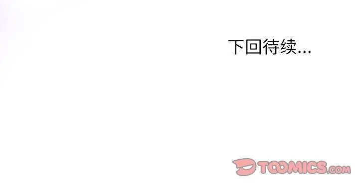 漫画《和美女上司玩游戏》第43话第156张图