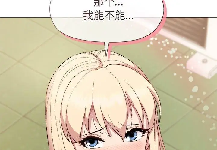 漫画《和美女上司玩游戏》第43话第2张图