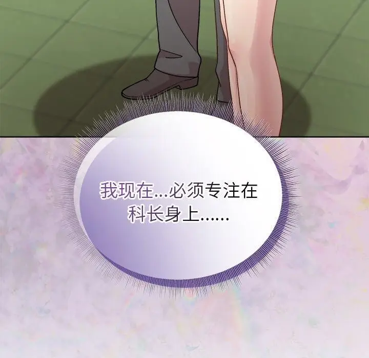漫画《和美女上司玩游戏》第43话第29张图