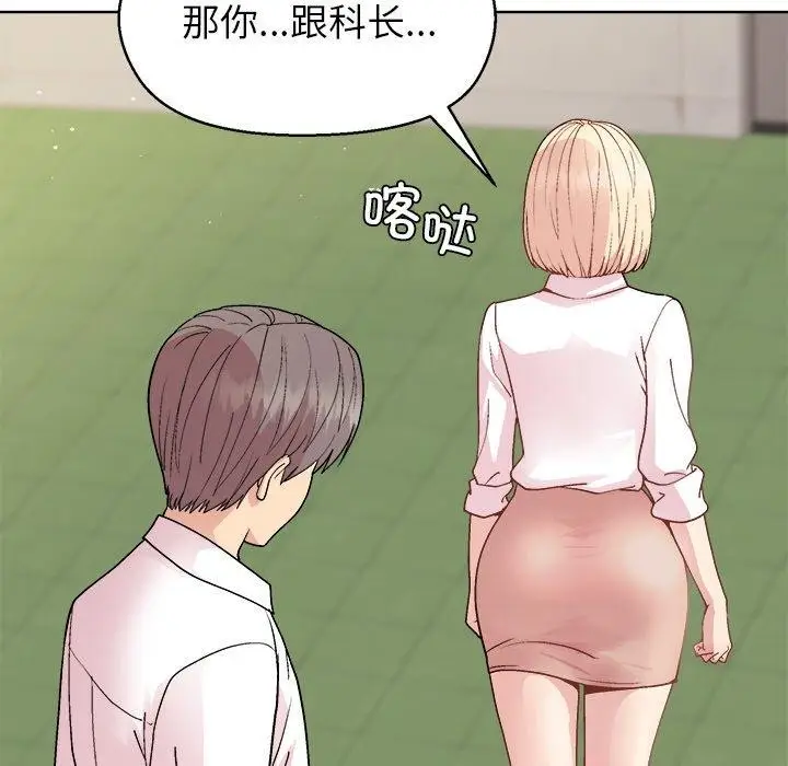 漫画《和美女上司玩游戏》第43话第53张图