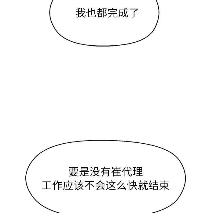 漫画《和美女上司玩游戏》第43话第74张图