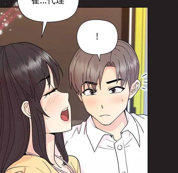漫画《和美女上司玩游戏》第44话第117张图