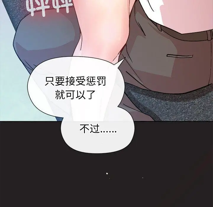 漫画《和美女上司玩游戏》第44话第139张图