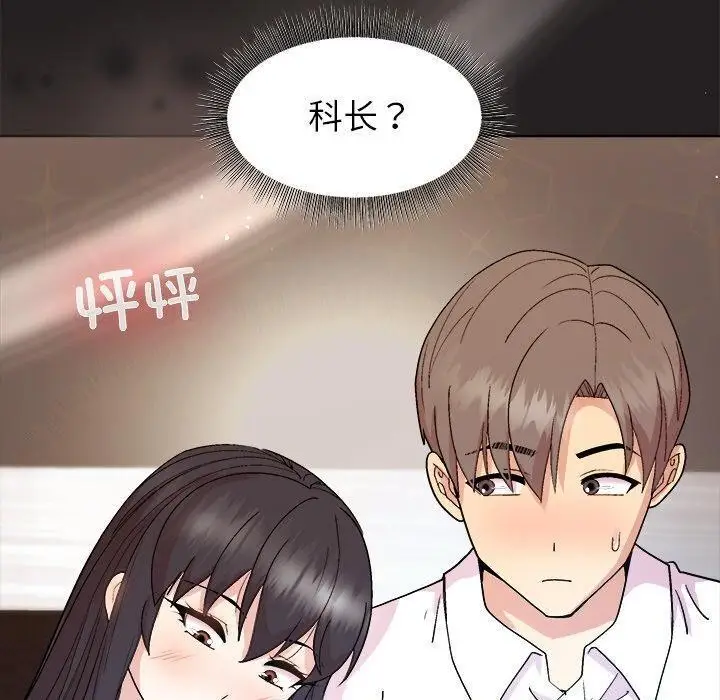 漫画《和美女上司玩游戏》第44话第60张图