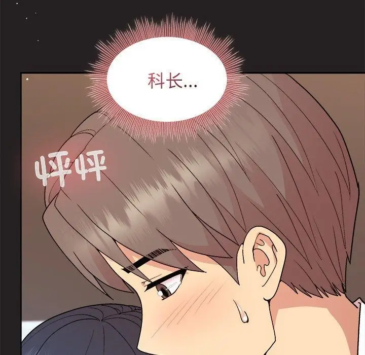 漫画《和美女上司玩游戏》第44话第74张图