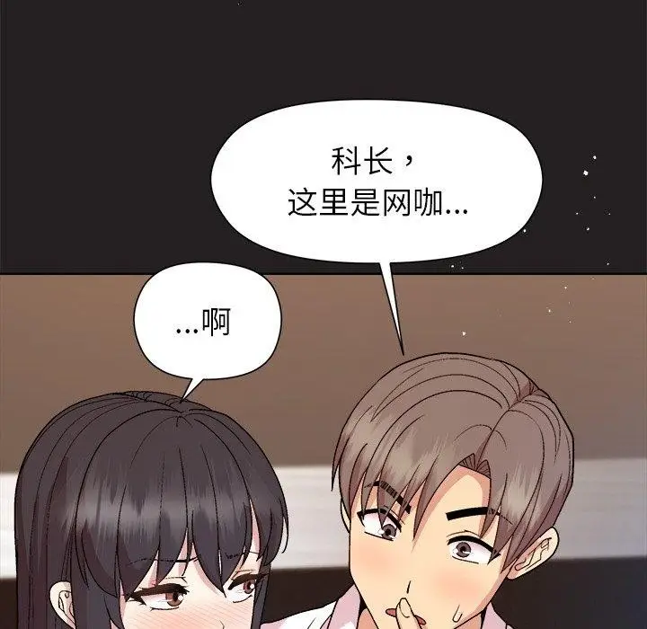 漫画《和美女上司玩游戏》第44话第87张图