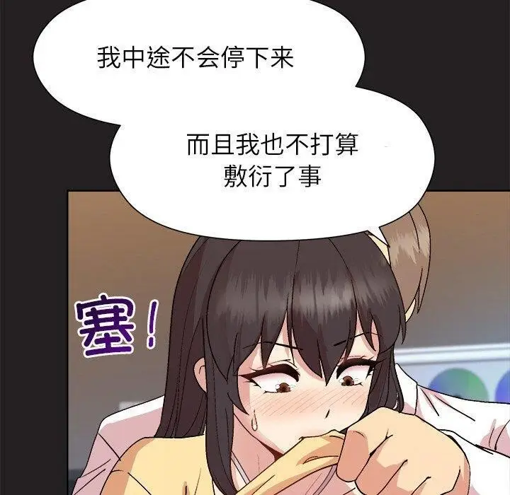 漫画《和美女上司玩游戏》第45话第120张图