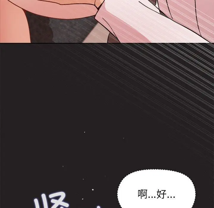漫画《和美女上司玩游戏》第45话第136张图