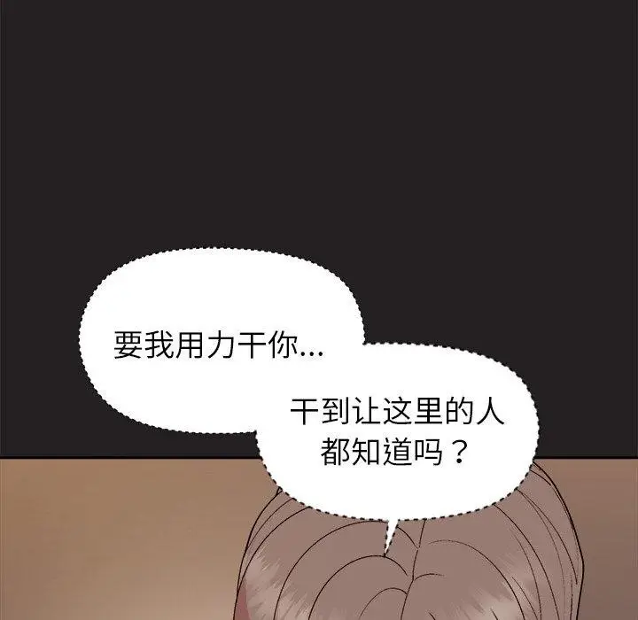 漫画《和美女上司玩游戏》第45话第139张图