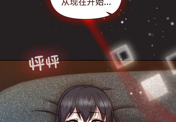 漫画《和美女上司玩游戏》第45话第4张图