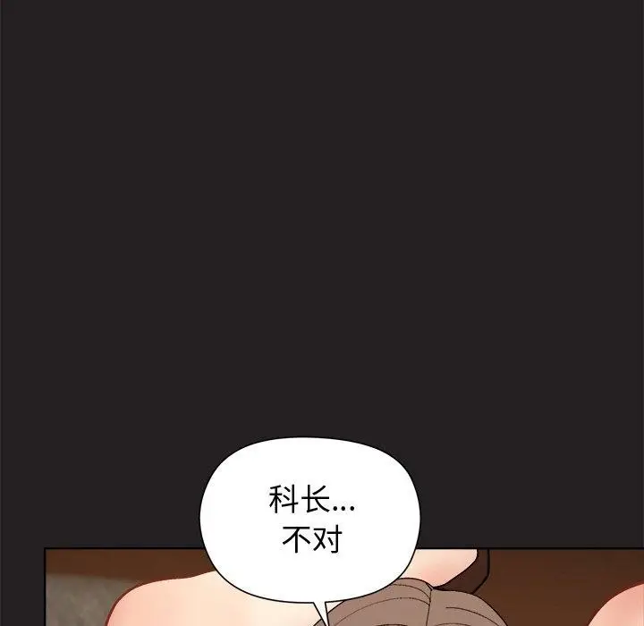 漫画《和美女上司玩游戏》第45话第59张图