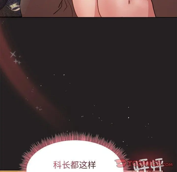 漫画《和美女上司玩游戏》第46话第120张图