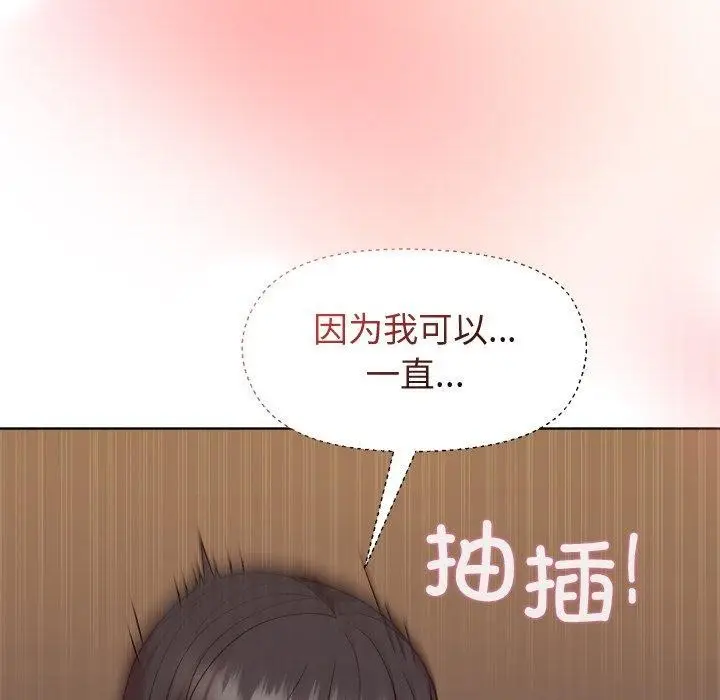 漫画《和美女上司玩游戏》第47话第117张图