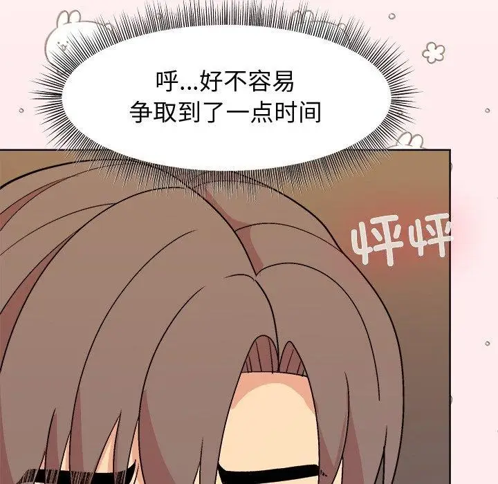 漫画《和美女上司玩游戏》第47话第139张图