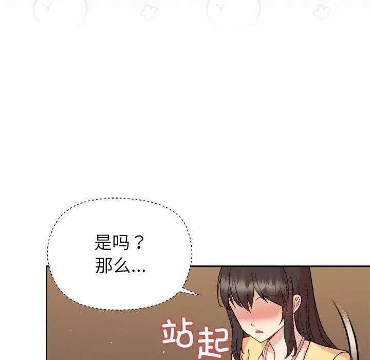 漫画《和美女上司玩游戏》第47话第141张图