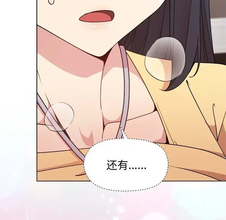 漫画《和美女上司玩游戏》第47话第53张图