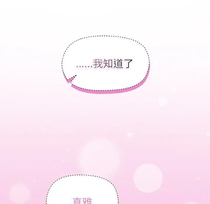 漫画《和美女上司玩游戏》第47话第64张图