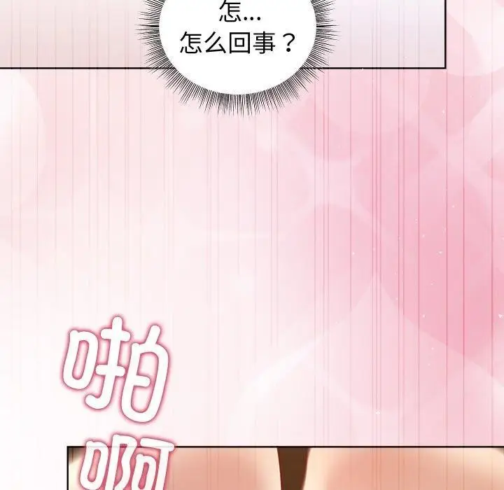 漫画《和美女上司玩游戏》第47话第96张图
