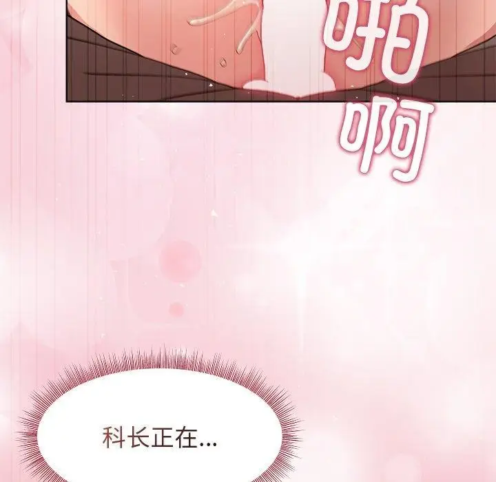 漫画《和美女上司玩游戏》第47话第98张图