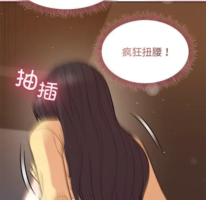 漫画《和美女上司玩游戏》第47话第99张图