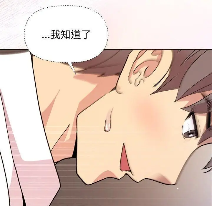 漫画《和美女上司玩游戏》第48话第103张图