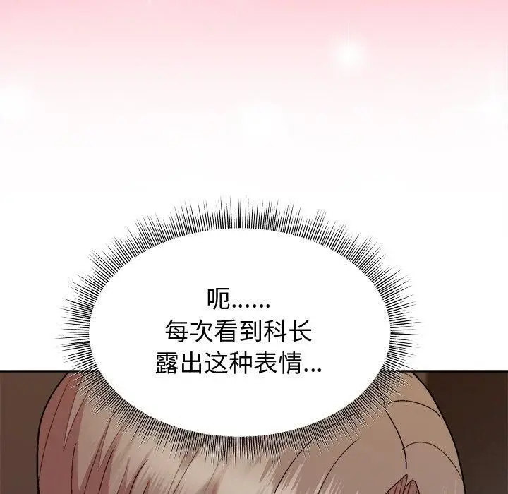 漫画《和美女上司玩游戏》第48话第114张图