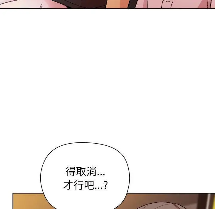 漫画《和美女上司玩游戏》第48话第140张图