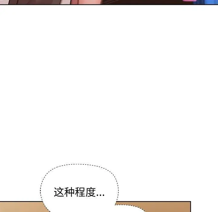 漫画《和美女上司玩游戏》第48话第19张图