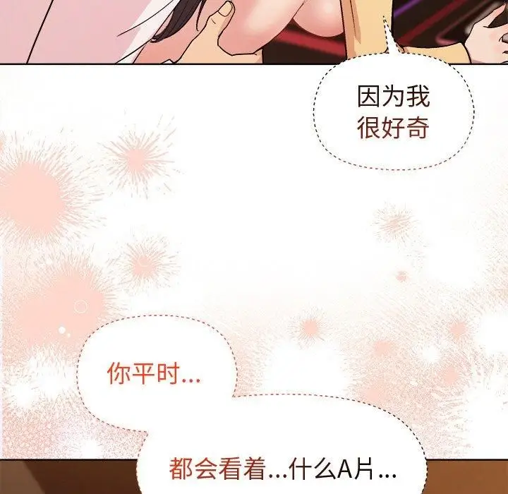 漫画《和美女上司玩游戏》第48话第52张图