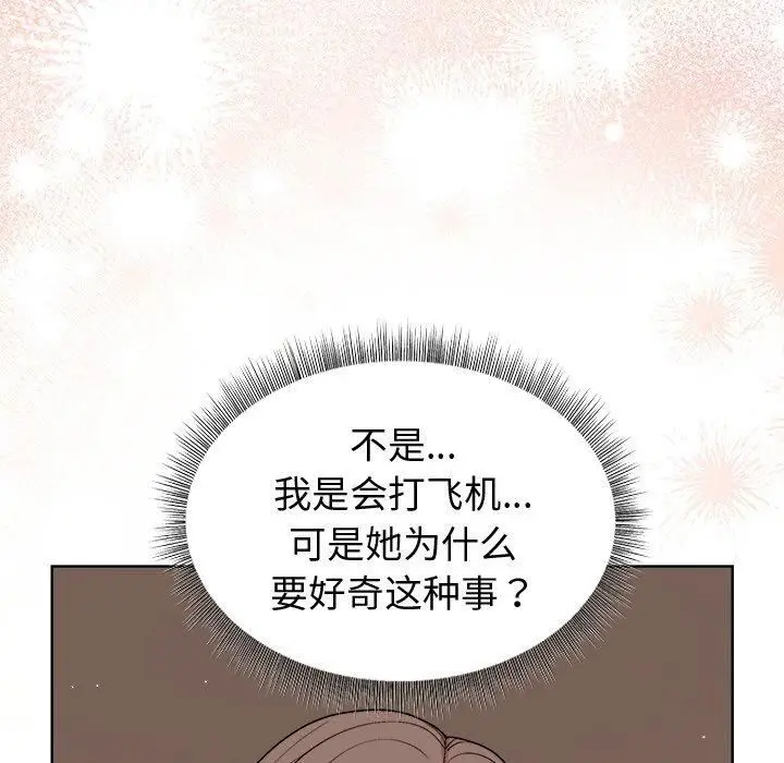 漫画《和美女上司玩游戏》第48话第55张图