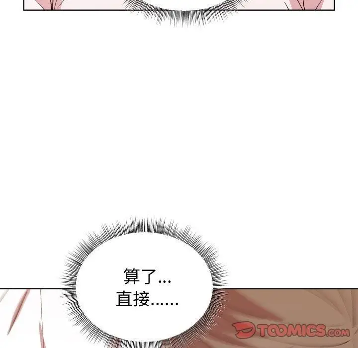 漫画《和美女上司玩游戏》第48话第57张图