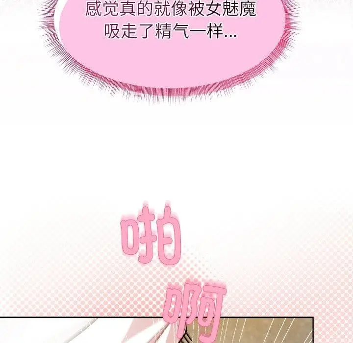 漫画《和美女上司玩游戏》第48话第98张图