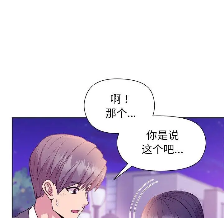 漫画《和美女上司玩游戏》第49话第116张图