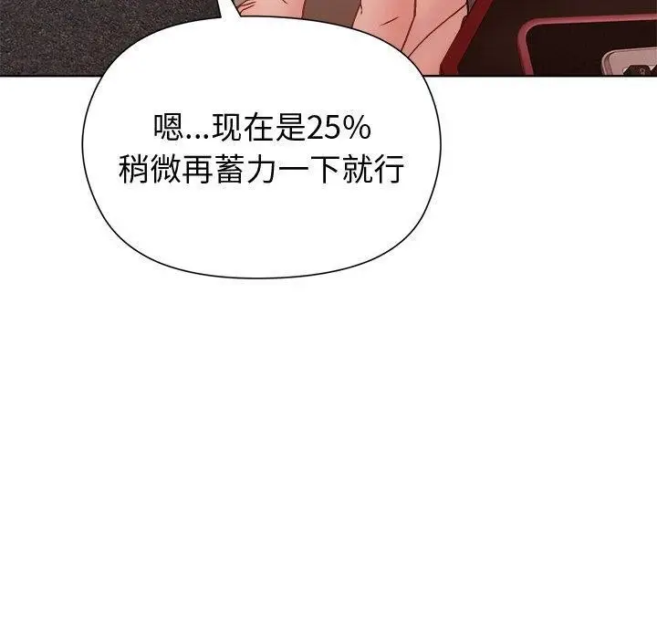 漫画《和美女上司玩游戏》第49话第20张图