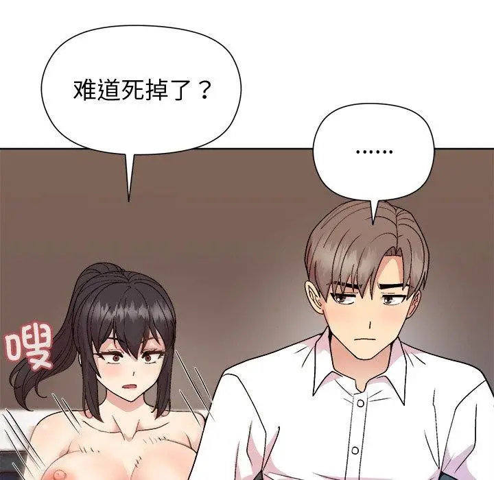 漫画《和美女上司玩游戏》第49话第71张图