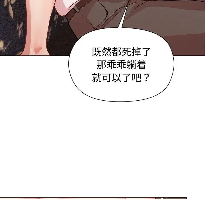 漫画《和美女上司玩游戏》第49话第87张图