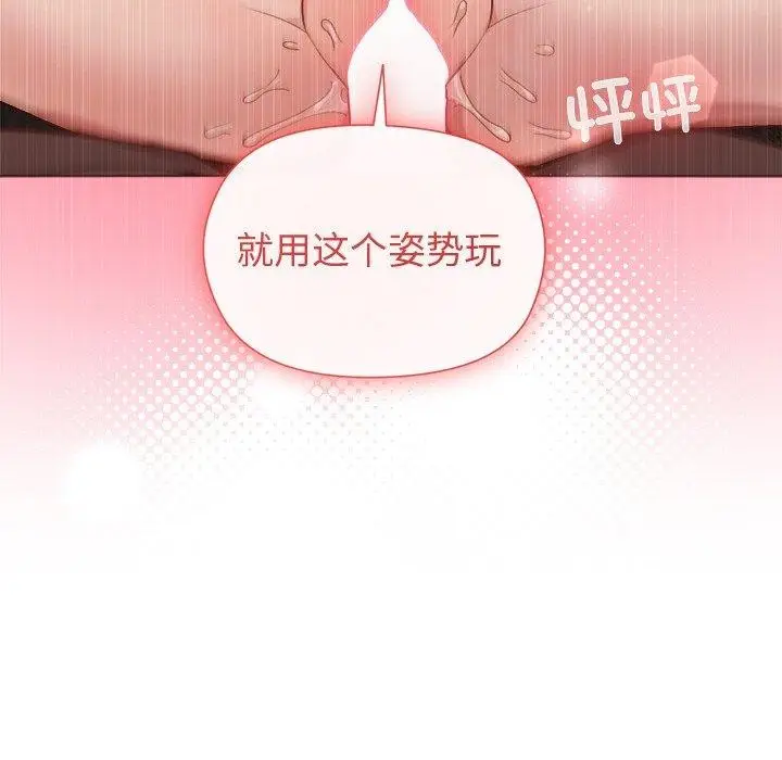 漫画《和美女上司玩游戏》第49话第92张图
