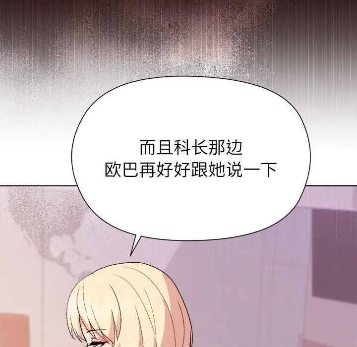 漫画《和美女上司玩游戏》第50话第104张图