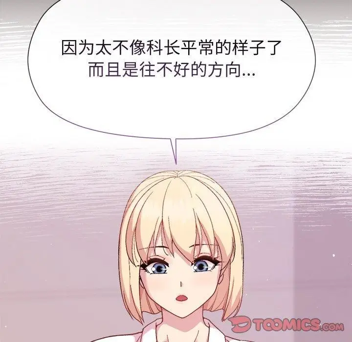 漫画《和美女上司玩游戏》第50话第111张图