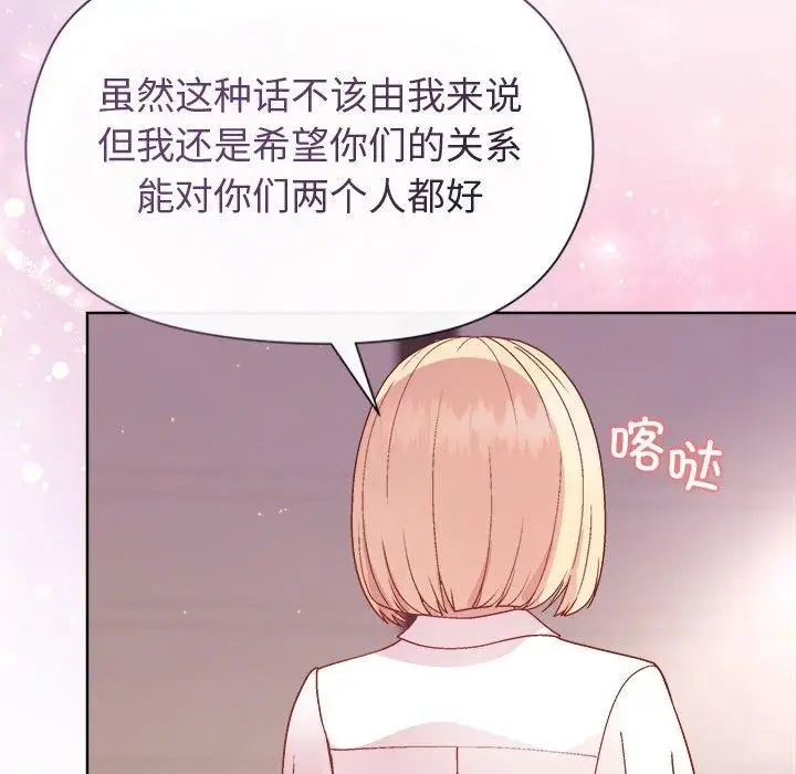 漫画《和美女上司玩游戏》第50话第119张图