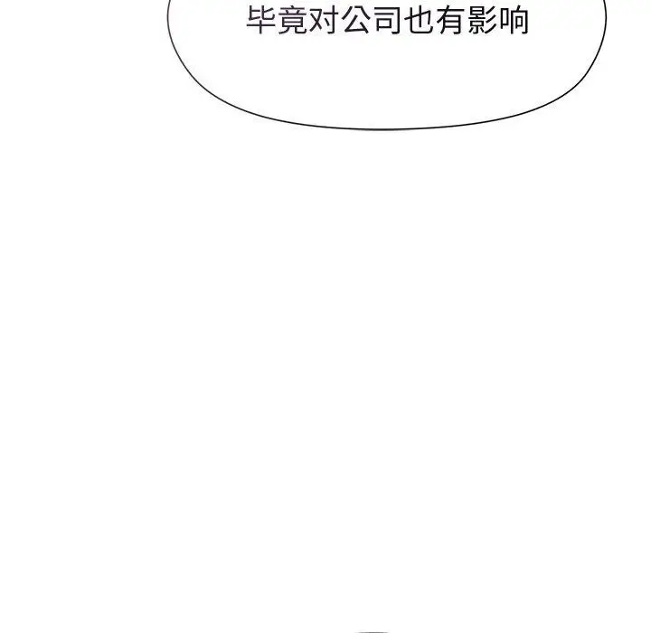 漫画《和美女上司玩游戏》第50话第121张图