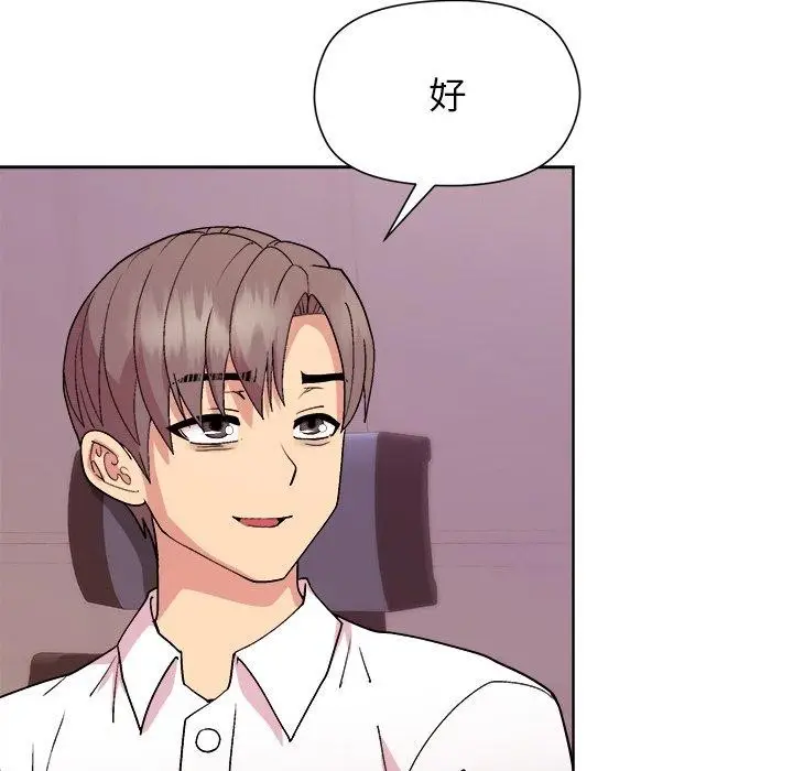 漫画《和美女上司玩游戏》第50话第122张图