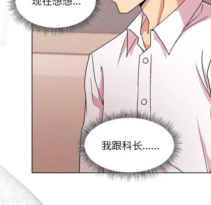 漫画《和美女上司玩游戏》第50话第137张图