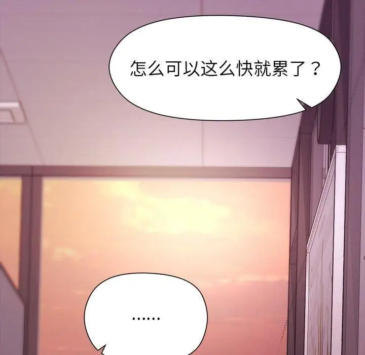 漫画《和美女上司玩游戏》第50话第91张图